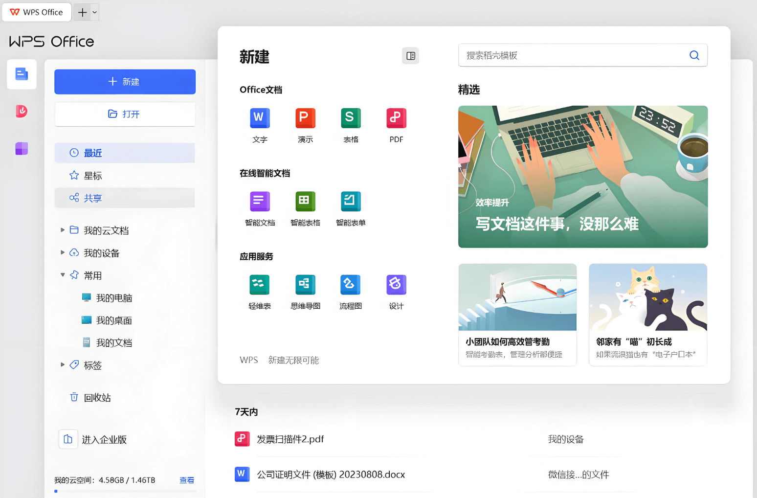 WPS Office 文字编辑功能展示 - WPS文字免费下载使用